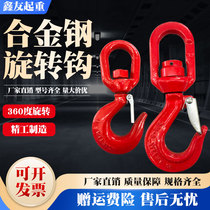 360-degree universal rotating hook with tongue lifting hook slings ring eye alloy steel adhesive hook alloy steel cargo hook