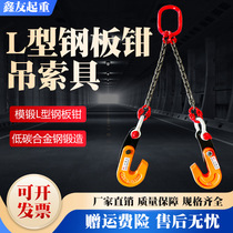 L-type lifting steel plate pliers chain slings die-forged steel plate clamp horizontal lifting pliers iron plate clamp hook horizontal lifting pliers