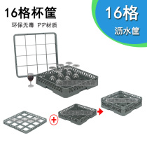 16-lattice cup basket Dishwasher special frame wine glass rack goblet basket tableware frame bowl basket Plastic cup basket drain basket