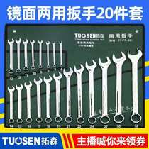 20 pieces of bag wrench mirror opening plum blossom dual-purpose set Wrench Double Plum wrench machine repair Auto Protection promotion