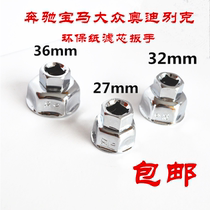 Mercedes-Benz BMW Volkswagen Audi Buick environmental paper filter element socket oil grid filter special socket wrench