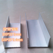 Aluminium alloy tank aluminium 100 * 25 * 1 4 aluminium U groove aluminium 100 * 25 * 1mm wrapping opening groove oxidizing tank aluminium