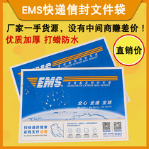 EMS express envelope bag EMS envelope file bag wholesale waterproof express bag surface single bag with red wire