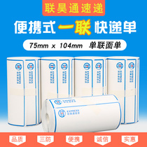 Lianhotong express printing paper portable thermal one-sided single 10 rolls portable