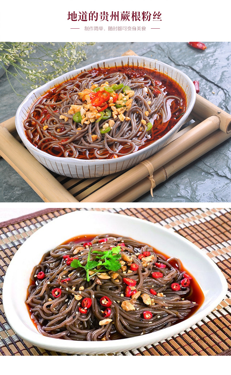 蕨根粉丝3.jpg