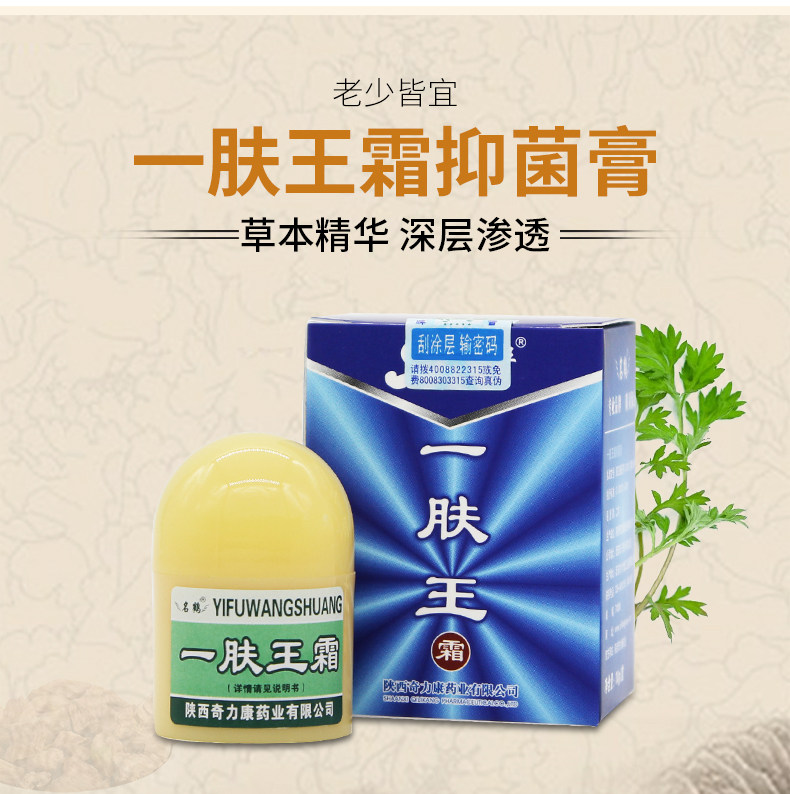 陕西奇力康名鹤一肤王霜10g