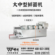 Fresh noodle machine Commercial large-scale automatic one-time molding fresh wet noodles Automatic powder cutting fresh noodle machine Wet noodle machine