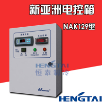 New Asia NAK129 electronic control box 5 5KW7 5KW10 5KW15KW refrigeration frost phase sequence protection electronic control cabinet
