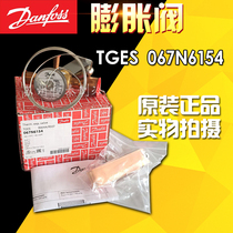 Original Danfoss expansion valve TGES 7 5TR 26kW 067N6154 R404A R507