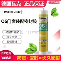 German Wacker OS neutral silicone sealant glass and construction assembly metal glass rubber doors and windows fill up silica gel
