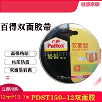Germany Henkel Baide double-sided tape DOUBLE-sided adhesive pendant CALLIGRAPHY AND PAINTING PDST150-1212MM 13 7M