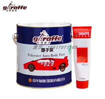 Giraffe 629# metal car putty body metal wood base putty 4 kg two-component