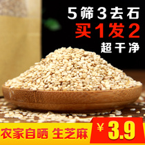 Raw white sesame oil Sesame seeds are not peeled farm-grown free-to-wash new goods 100g bag full price of 29 yuan