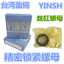 Taiwan YINSH precision lock nut bearing lock mother YSF ball screw screw thread belly lock nut