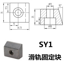 SY1 pressure block line rail fixed block powder metallurgy linear guide pressure building block pressure plate CNC machine tool slide rail oblique