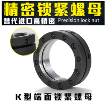 Lock nut screw anti-loosening SWT K type precision national standard round nut tightening nut bearing stop screw