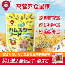 Pet‘88 Hamada hamster food High protein package Complete Golden silk bear feed main food Small hamster food