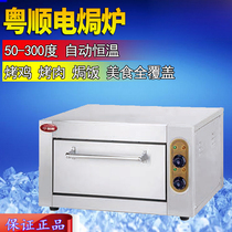 Yueshun YSD-8C commercial electric oven household large-capacity electric oven electric oven kiln chicken oven roast chicken duck oven