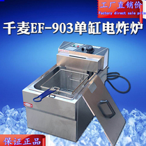 Thousand wheat EF-903 commercial single cylinder electric Fryer Fryer 904 double cylinder large capacity French fries chicken fryer