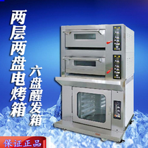 Zhuhai three wheat SES-2Y-P two plate oven six plate wake up box Large baking luxury Combination Furnace
