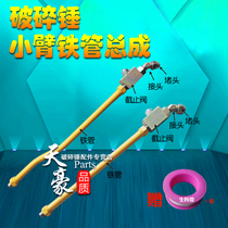 Breaking hammer small arm iron pipe assembly breaker accessories breaker gun head pipe fittings excavator broken hammer pipeline