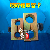 Breaking hammer big arm pipeline double pipe card breaker welding-free double pipe card breaker fittings pipe clamp excavator accessories