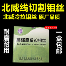 Wire cut Molybdenum wire Siping Beiwei Molybdenum wire cold drawn Molybdenum wire 0 18 fixed ruler 2000 m factory