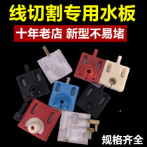 Wire cutting spray plate wire cutting accessories water spray plate new magnetic wire cutting water board 50 60 universal type