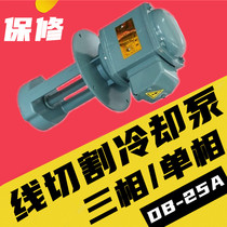 DB-25A wire cutting pump 120W water pump wire cutting water pump three phase water pump wire cutting water pump 380V promotion