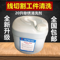Wire cutting cleaning agent Wire cutting workpiece cleaning K-200 rust removal water removal yellow black spot hot sale