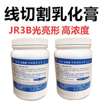 Wire cutting consumables wire cutting Jiarun Silk emulsion paste JR3B Zhejiang Jiarun brand JR3B emulsion paste