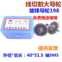 Xieye guide wheel 198 40 diameter guide wheel Wire cutting guide wheel Xiongfeng machine guide wheel Xieye 198 promotion