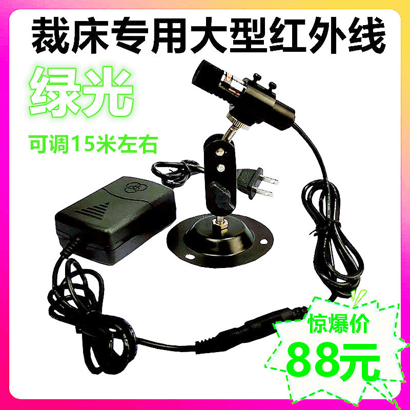 Green light cut bed reticle positioning lamp tailoring cross I large 15 m green light infrared laser marker-Taobao