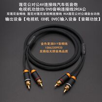 Double lotus RCA public to public AV TV amplifier CD audio mixer subwoofer 2 to 2 double lotus audio cable