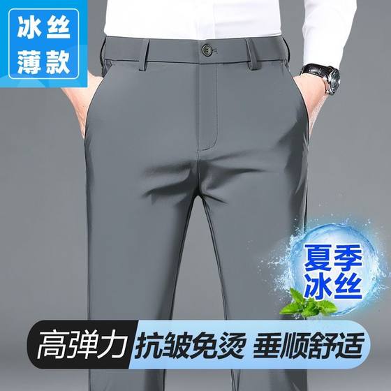 Export foreign trade men's summer ice silk pants middle-aged and elderly loose straight casual pants men's trousers without ironing high elastic pants
Export foreign trade men's summer ice silk pants middle-aged and elderly loose straight casual pants men's trousers without ironing high elastic pants