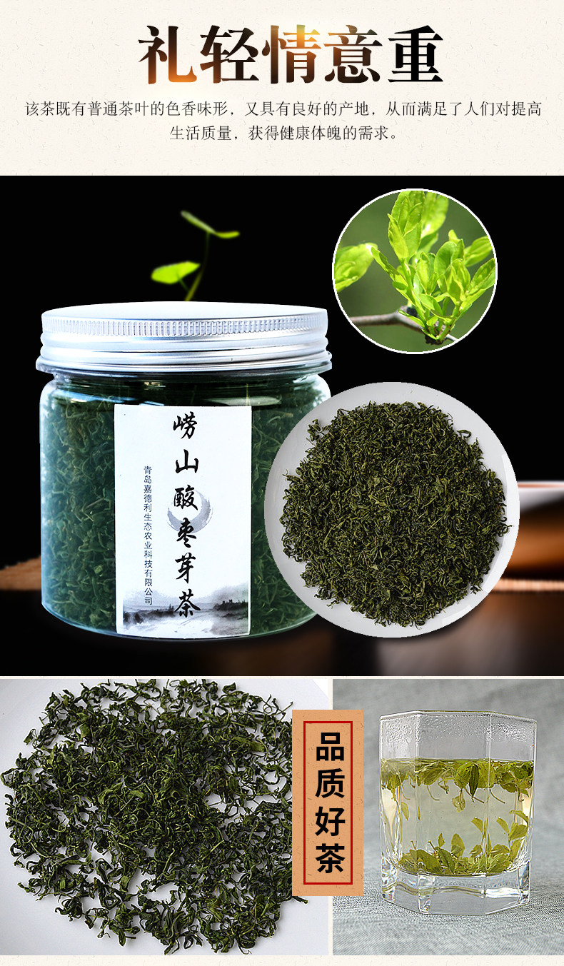 正宗崂山酸枣茶