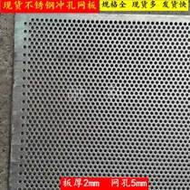 304 stainless steel punch hole mesh plate steel plate mesh round hole mesh mechanically used screen shredders screen sheet 2mm thick 5mm holes