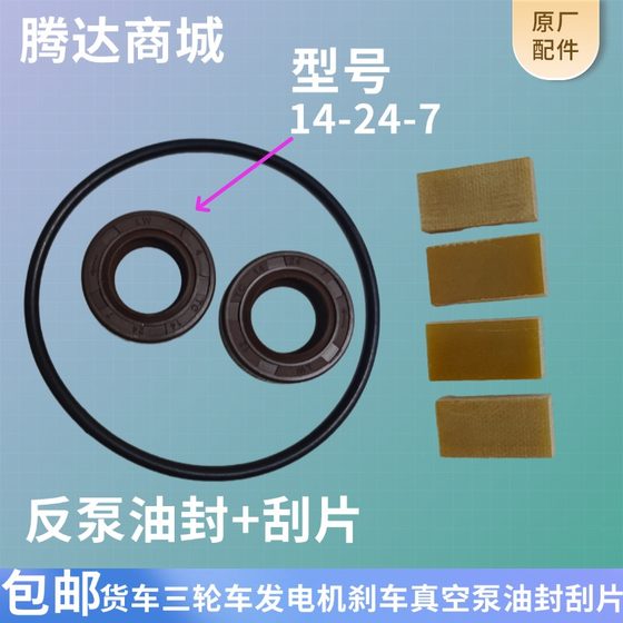 차량 트럭 발전기 진공 파워 펌프 오일 씰 로터 스크레이퍼 파워 펌프 전면 및 뒷면 펌프 헤드 오일 씰 세트 차량 트럭 발전기 진공 파워 펌프 오일 씰 로터 스크레이퍼 파워 펌프 전면 및 뒷면 펌프 헤드 오일 씰 세트