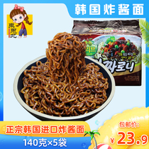 South Korea imported Sanju noodles (140g × 5 bags) instant noodles Korean drama fried sauce noodles Noodles instant noodles