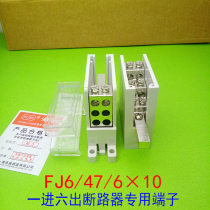 Haiyan FJ6 47 6×10 one-in-six-out circuit breaker air-open special terminal DZ47 branch terminal
