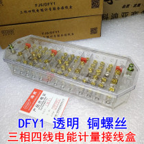 FJ6 DFY1 type transparent three-phase four-wire electric energy metering combined junction box DFY1 junction box copper screw