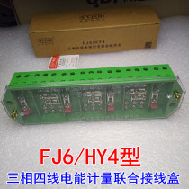 Haiyan FJ6 HY4 type three-phase four-wire electric energy metering combined junction box