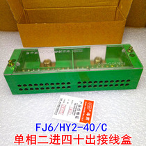 Haiyan FJ6 HY2-40 C two-in forty-out junction box 2-in 40-out terminal block single-phase distribution box