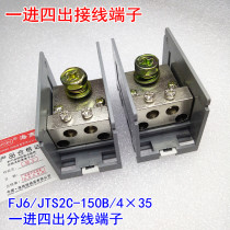 Haiyan FJ6 JTS2C-150B 4×35 one-in four-out terminal multi-purpose terminal splitter