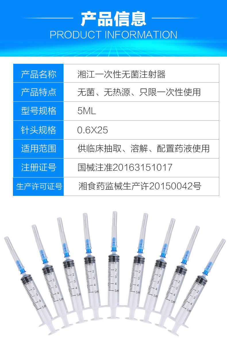 20支包邮】湘江一次性医用注射器针器5ml毫升针筒针管流食助推器