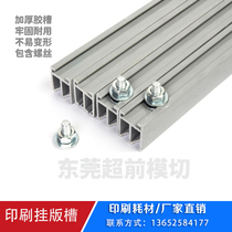 Carton printing plate slot ink printing consumables printing hanging board slot PVC slot plastic slot thickened plastic hanging plate slot