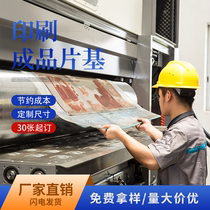 Finished film base ink printing machine film hanging plate glue strip carton printing consumables strip hanging board film base