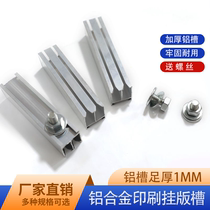 New carton version aluminum groove ink printing consumables hanging groove aluminum alloy strip hanging board strip printing hanging version double groove aluminum groove