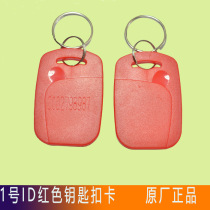 ID keychain 1 ID red keychain card ID card access card