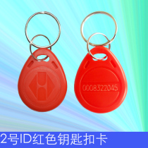 ID keychain 2 ID red keychain card ID card access card